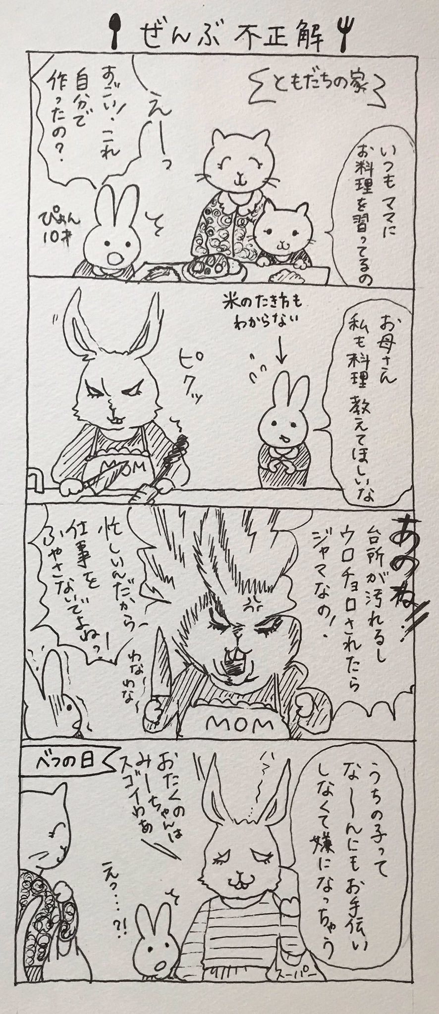おらくるぴょん 毒親育ちac 今日の毒親漫画です 料理や洗濯機の使い方などは 実家を出てからネットで学びました 子供を支配したいから なんにもできなくて永遠に親の力が必要 という状況にしたいんですよね 漫画 毒親 Ac アダルトチルドレン おらくるぴょん 毒親育ちac 今日の毒親漫画です 料理や洗濯機の使い方などは 実家を出てからネットで学びました 子供を支配したいから なんにもできなくて永遠に親の力が必要 という状況にしたいんですよね 漫画 毒親 Ac アダルトチルドレン