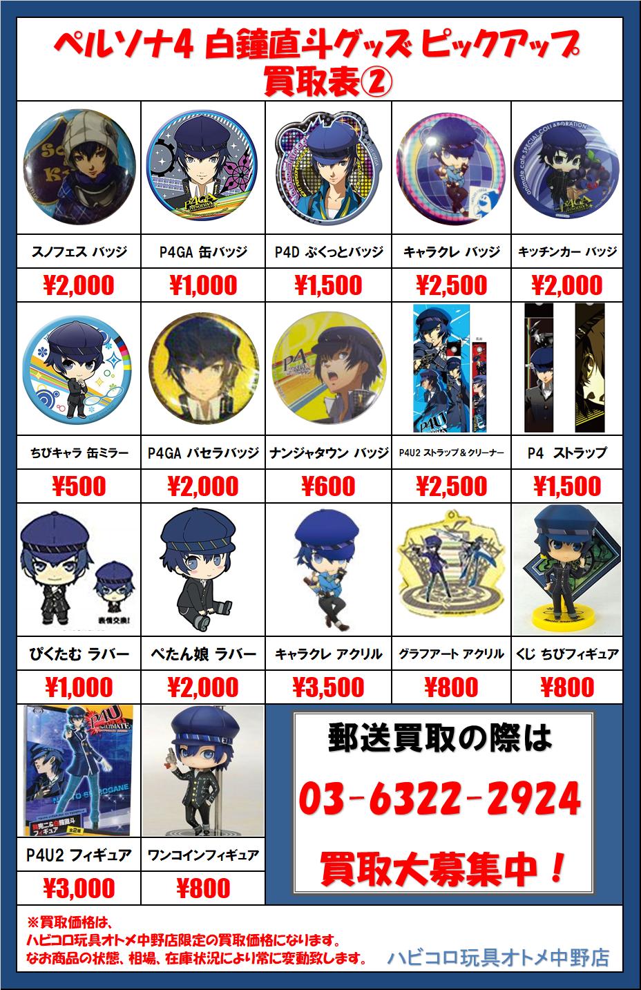 ハビコロ玩具 中野1号店(中野ブロードウェイ) on X: 