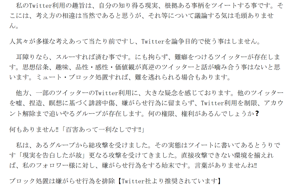 2月初旬から始まった 荒らし対策 その実態です