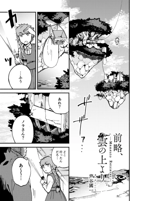 5月COMITIA128、サークル「十一軒堂」さん頒布の廃墟・空中都市アンソロジーに13ページの漫画を寄稿させていただきました 前略雲の上より、天国に一番近い郵便局へ父の遺品を探しに行くお話です よろしくお願いします～! 