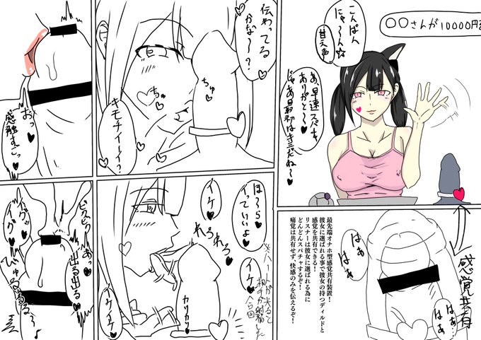 未来はこうなっていてほしいなという図。エロ配信者が持つディルドとリスナーが各々用意したオナホ型感覚共有機でバーチャルフェラ、バーチャル手コキされたりしたいよね・・・。 