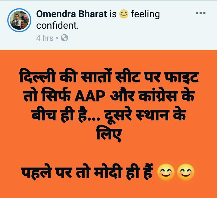 OmendraBharat's tweet photo. दिल्ली की सातों सीट पर फाइट तो सिर्फ AAP और कांग्रेस के बीच ही है... दूसरे स्थान के लिए
पहले पर तो मोदी ही हैं 😊😊
#LokSabhaElections2019 #AAP @AamAadmiParty @INCIndia @BJP4India #ModiHiAayega @narendramodi @ArvindKejriwal @RahulGandhi #ModiAgain #ModiInterviewDebate https://t.co/LTRcRaYHAB