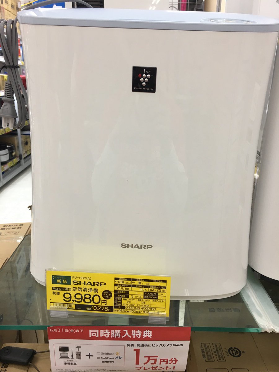 ビックカメラアウトレット ソフマップ池袋東口店 Pa Twitter 地下1階家電コーナーよりお買い得な空気清浄機のご案内です シャープ13畳用 空気清浄機 Fu H30 A 新品9台限定 税抜 9 980円 プラズマクラスター搭載人気空気清浄機です ビックカメラ アウトレット ビックカメラアウトレット ソフマップ池袋東口店 Pa Twitter 地下1階家電コーナーよりお買い得な空気清浄機のご案内です シャープ13畳用 空気清浄機 Fu H30 A 新品9台限定 税抜 9 980円 プラズマクラスター搭載人気空気清浄機です ビックカメラ アウトレット