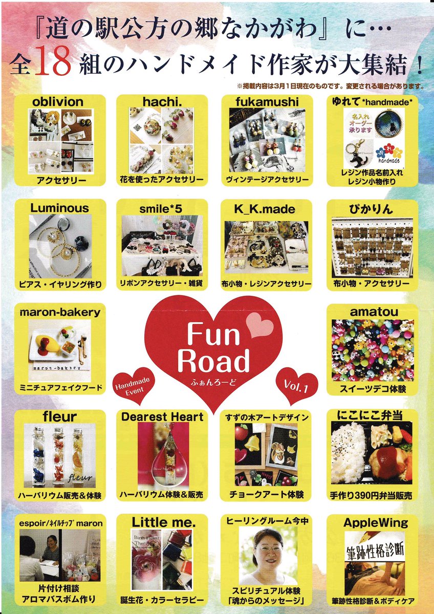 Nakagawa Fam 明日那賀川の道の駅で新たなハンドメイドイベントが始まりますよ W 素敵な作家さんいっぱい Gwも終盤 那賀川町の道の駅に遊びにgo 那賀川町 Funrord ハンドメイド 阿南市 徳島