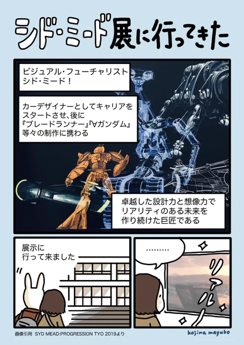 シド・ミード展に行って来ました!

https://t.co/OFyxf6jvAa 
#シドミード展 #シド・ミード展 