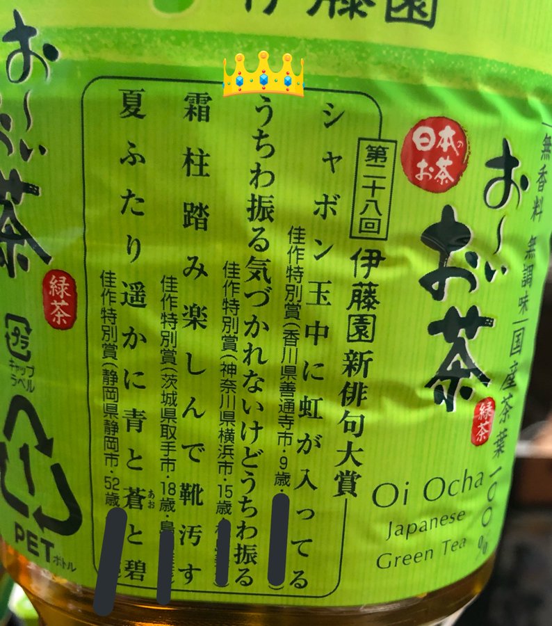 伊藤園の歴史ある俳句大賞が面白い 実は凄いコンクールだった おーいお茶 のラベルでさり気なく読めるって知ってた そもそも伊藤園 ってどんな会社 エンタメビッグ