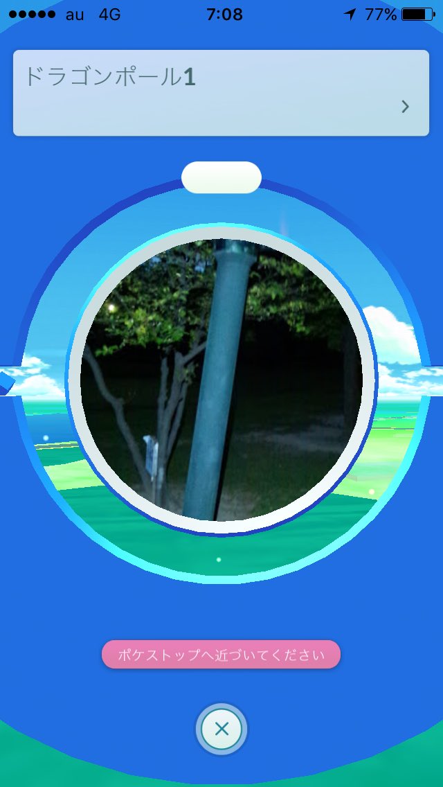 ポケストップふざけてんのかグランプリ