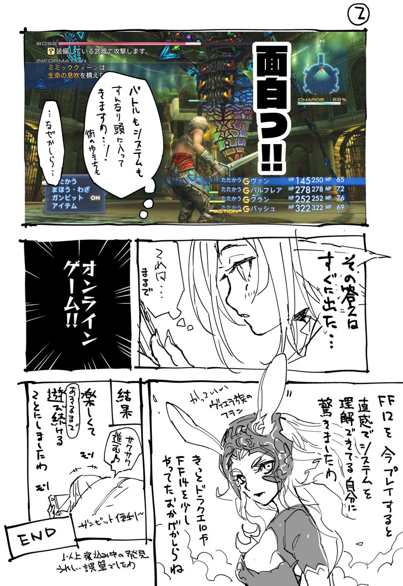 ヒミコ シノアリス 作画 ヒミコのプレイ日記 Ff12編 たまにしか描かないけれど つい先日嬉しい誤算がありましたので 思わずプレイ日記にしてみましたわ Ff12の音楽が流れてると 時々 私いま 戦場のヴァルキュリアをプレイしてるんだっけ と