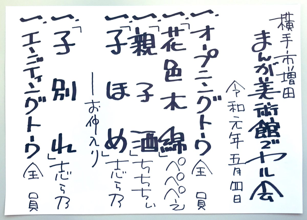 横手市増田まんが美術館でヤル会
満員御礼!
ありがとうございました。
明日のトークイベントも楽しみですね♪
本日の演目は↓↓↓↓↓↓