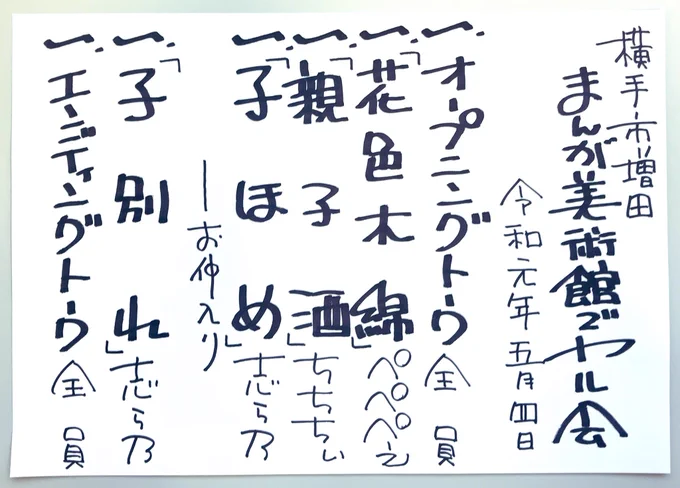 横手市増田まんが美術館でヤル会
満員御礼!
ありがとうございました。
明日のトークイベントも楽しみですね♪

本日の演目は↓↓↓↓↓↓ 