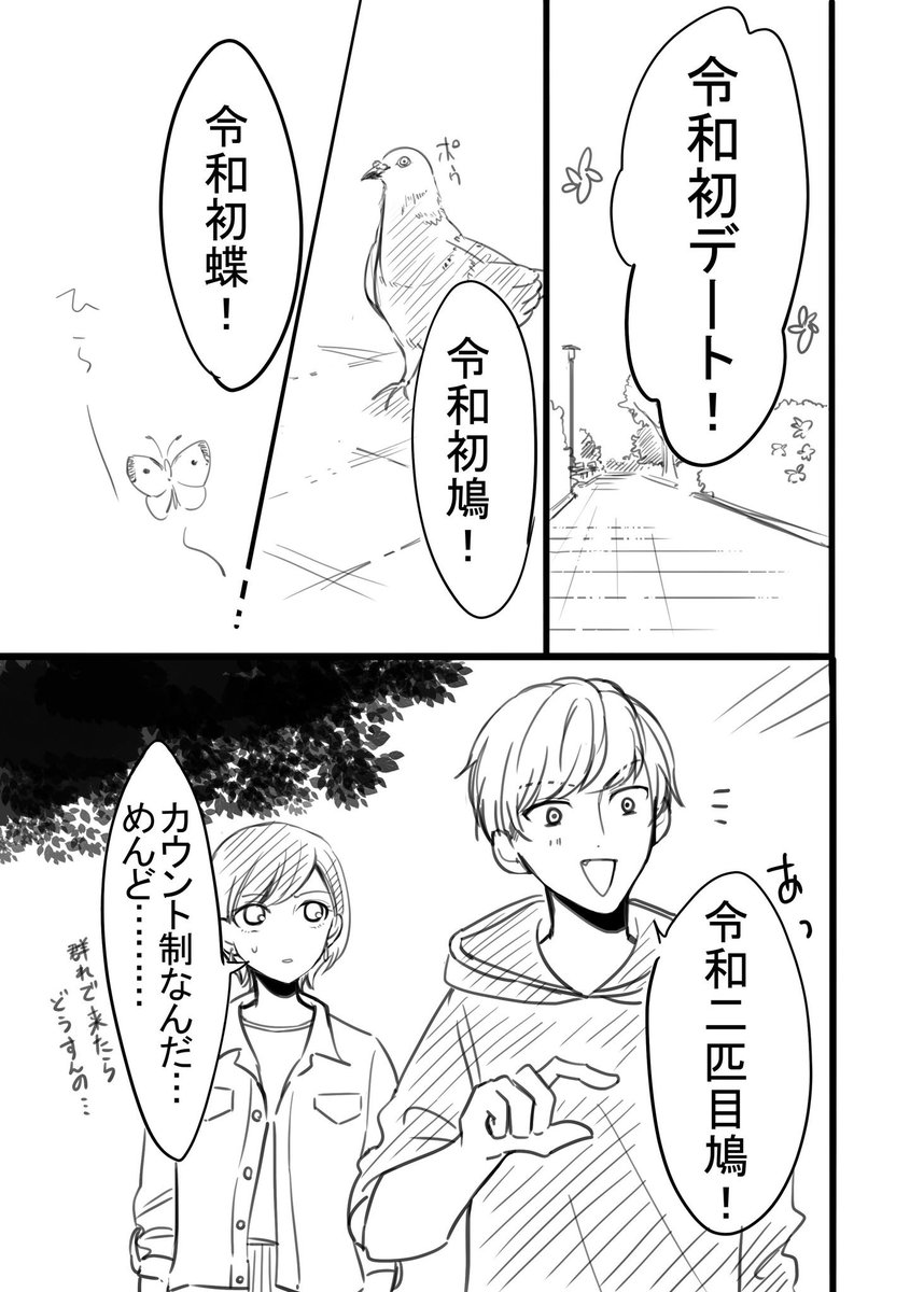 【創作】令和初

令和初漫画です。新元号でもよろしくお願い致します。 