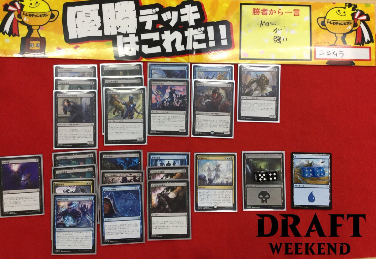 CardFukuchiyama's tweet image. ⚜️MTGイベント報告⚜️
#DRAFTWEEKEND
優勝🏆
ニシムラさん
デッキ名 青黒
キーカード #虐殺少女
おめでとうございます🥂

明日14時から
第2弾DRAFT WEEKENDがあります‼️
皆様のご来店お待ちしております(｡☌︎ᴗ☌︎｡)