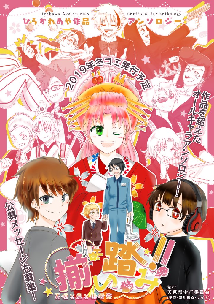 天使とアクト アニメ