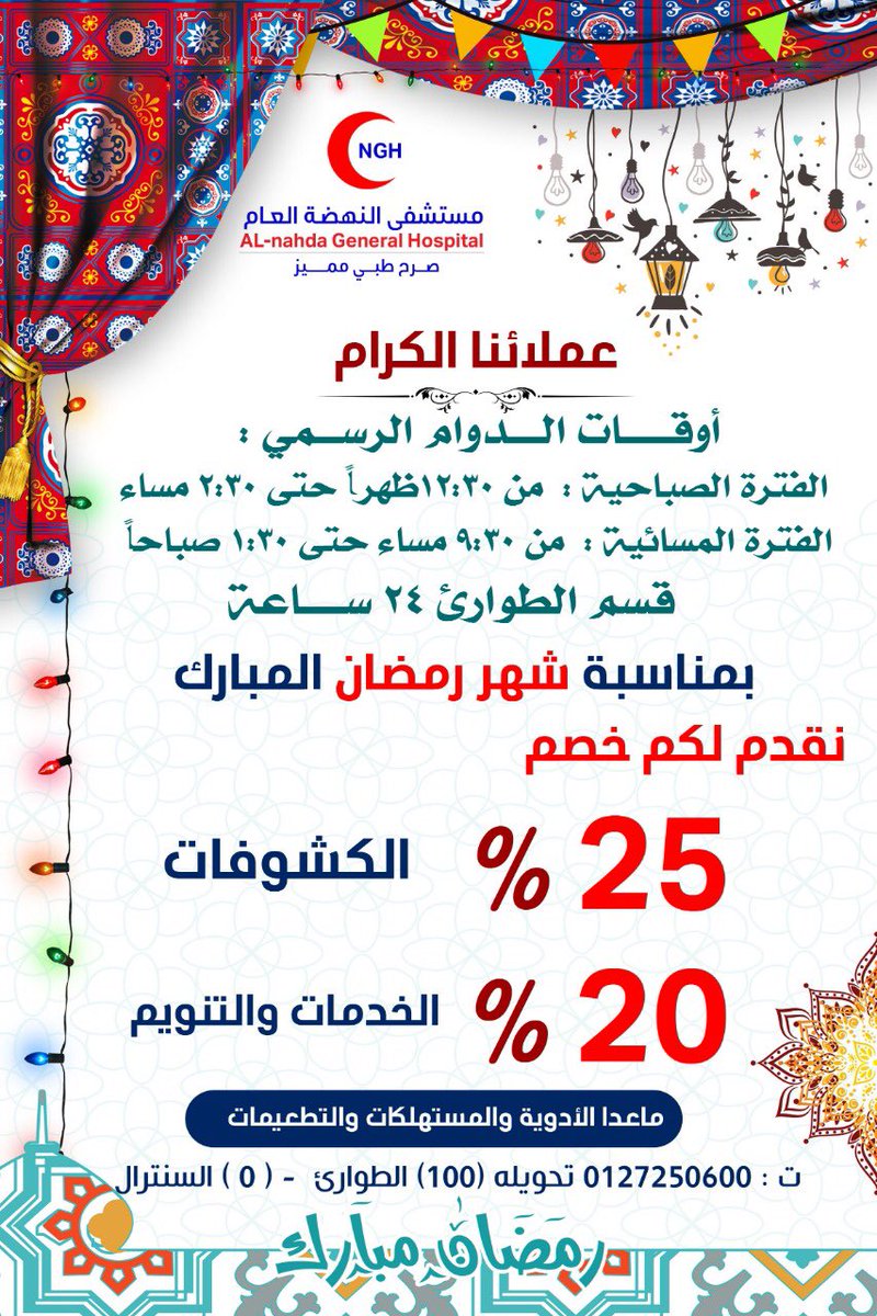 مستشفى النهضة العام Alnahda Ngh Twitter