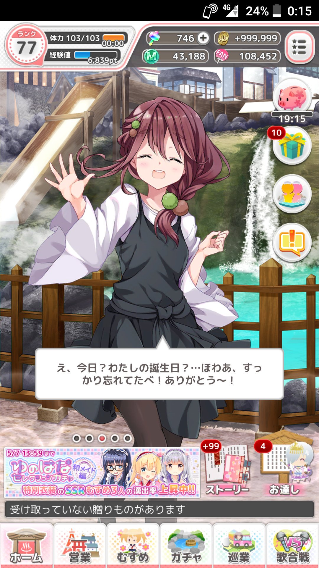 宮ムコ No Twitter 那菜ちゃんのお誕生日を一番最初にお祝いしたのはあきうはなちゃんかな 秋保温泉も華の湯さんも訪問したいちゃね 那菜ちゃんお誕生日おめでとう 温泉むすめ 秋保那菜子生誕祭19 秋保那菜子 あきうはな T Co Qx2qflvarz Twitter