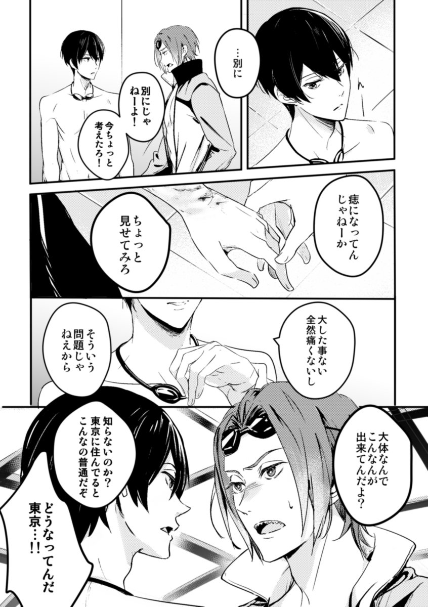 تويتر さば على تويتر 凛遙郁の三角関係のはなし 腐ree 七瀬遙 松岡凛 桐嶋郁弥 凛遙 郁遙 T Co 5uajjneoi2 T Co Ntwec0zps9