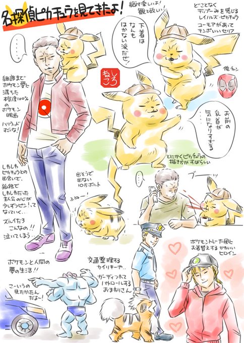 名探偵ピカチュウ を含むマンガ一覧 いいね順 ツイコミ 仮 名探偵ピカチュウ を含むマンガ一覧 いいね順 ツイコミ 仮