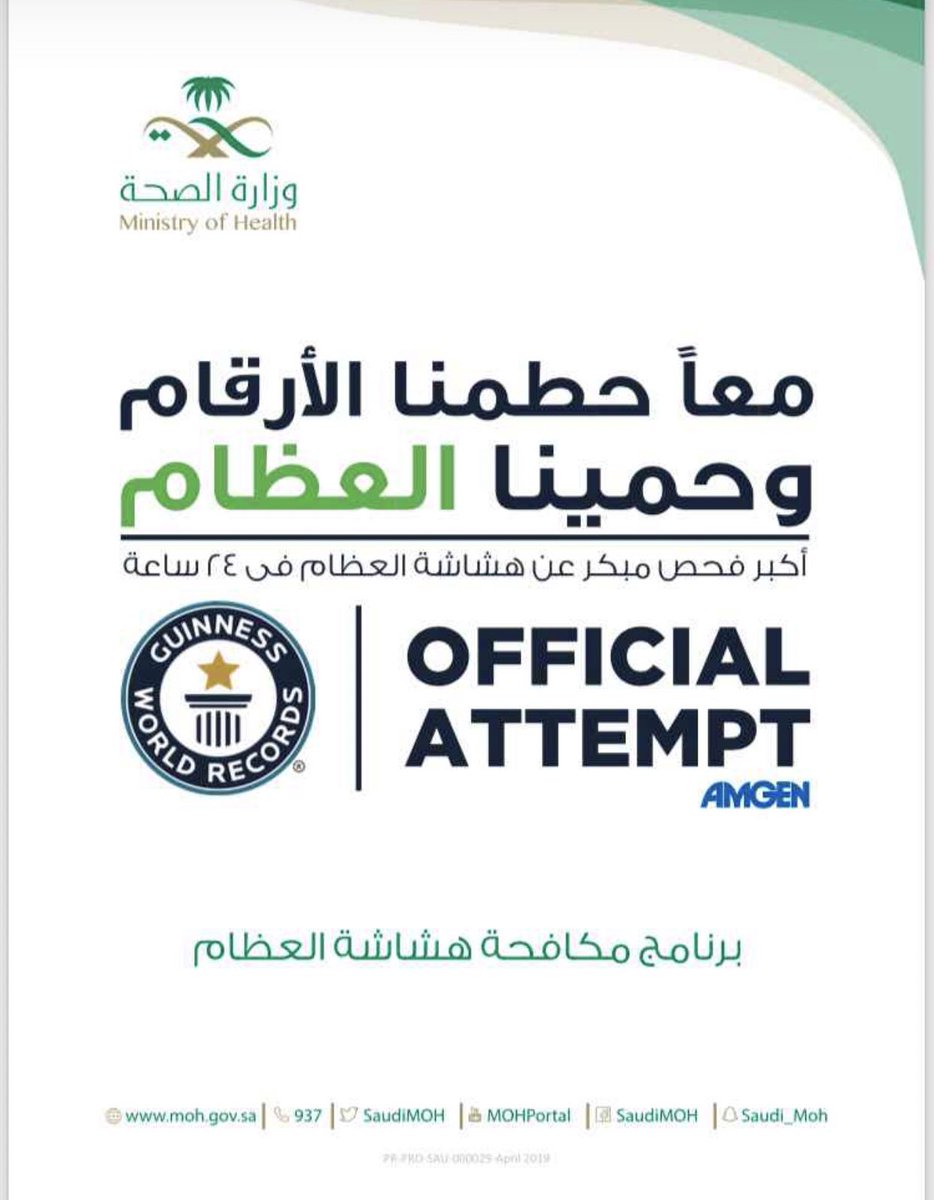 مطويات جاهزة عن هشاشة العظام المرسال