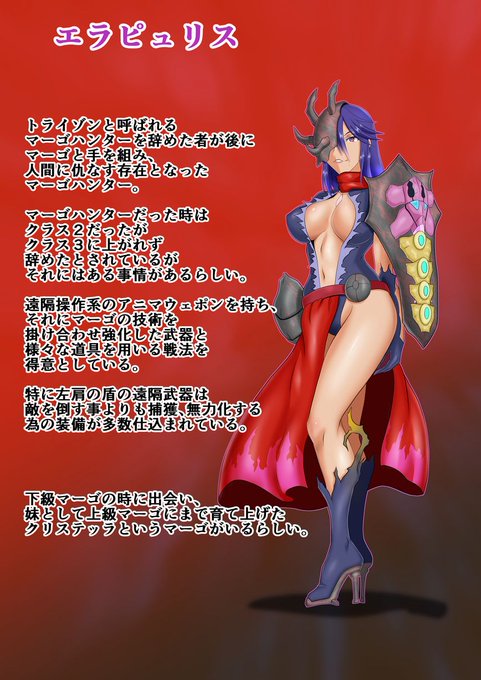 次回更新の敵 エラピュリス

マーゴハンターを辞めた後に、
マーゴ側に与した裏切りのマーゴハンター。

そうなったマーゴハンターは"トライゾン"と呼ばれ
マーゴ同様に討伐対象となる。 