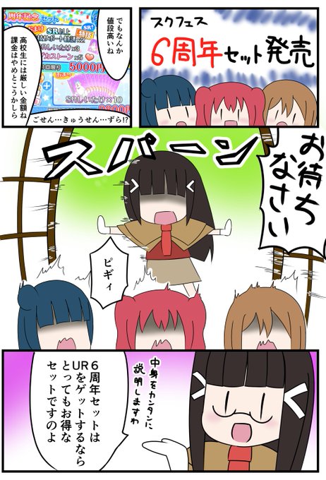 スクフェスガチャ確率メモのtwitterイラスト検索結果
