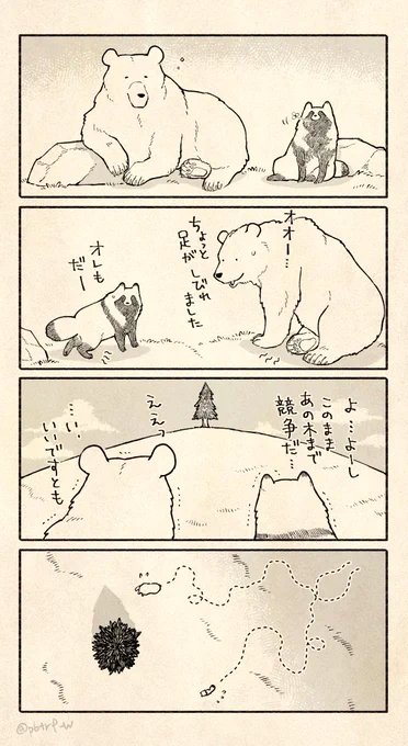 時々不利なクマさん 