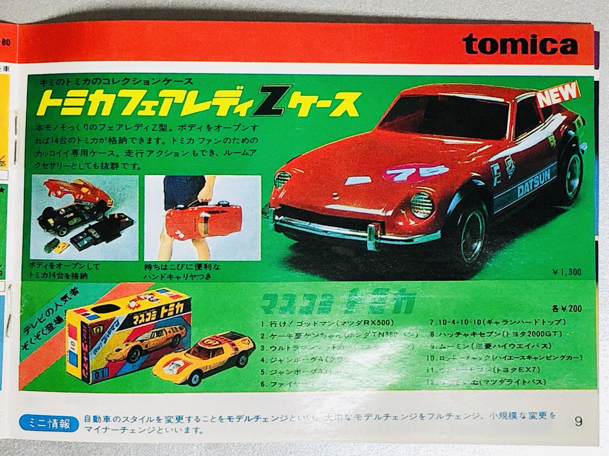 トミカフェアレティZケース トミカ フェアレディZ ケース