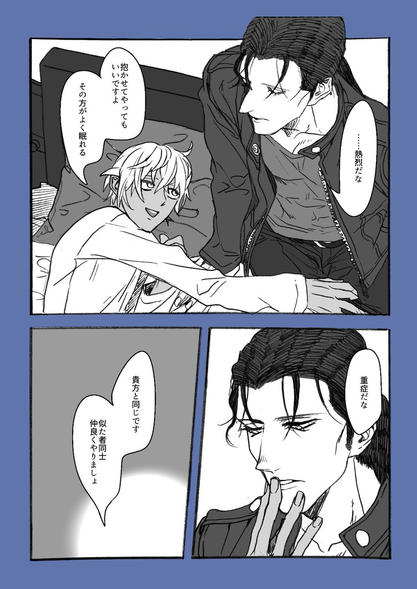 似た者同士 