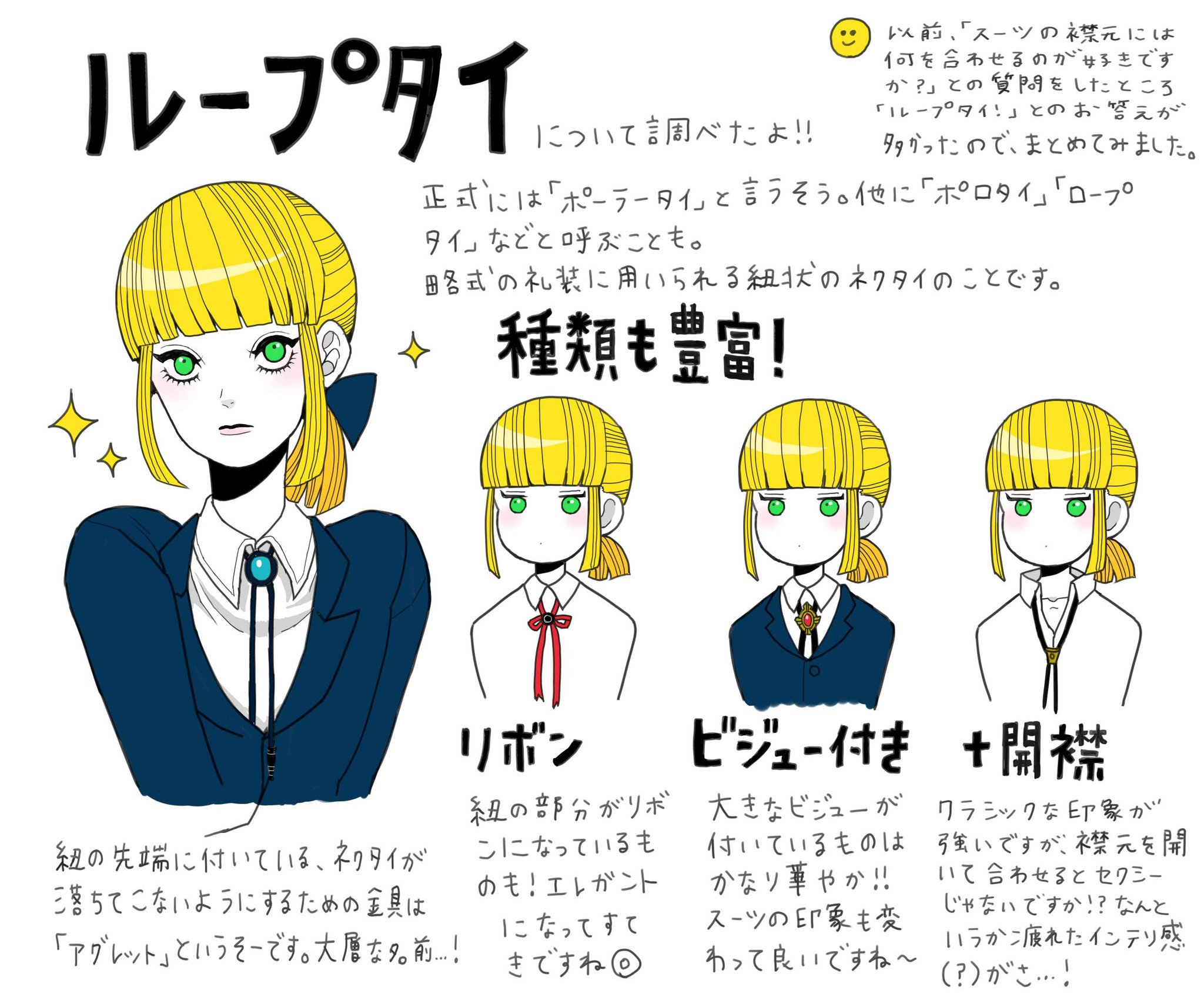 竹内絢香 イラスト本発売中 Di Twitter 首元のおしゃれいろいろ T Co Xsut4kybaz Twitter