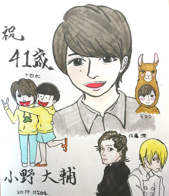 小野大輔誕生祭のtwitterイラスト検索結果 古い順 小野大輔誕生祭のtwitterイラスト検索結果 古い順