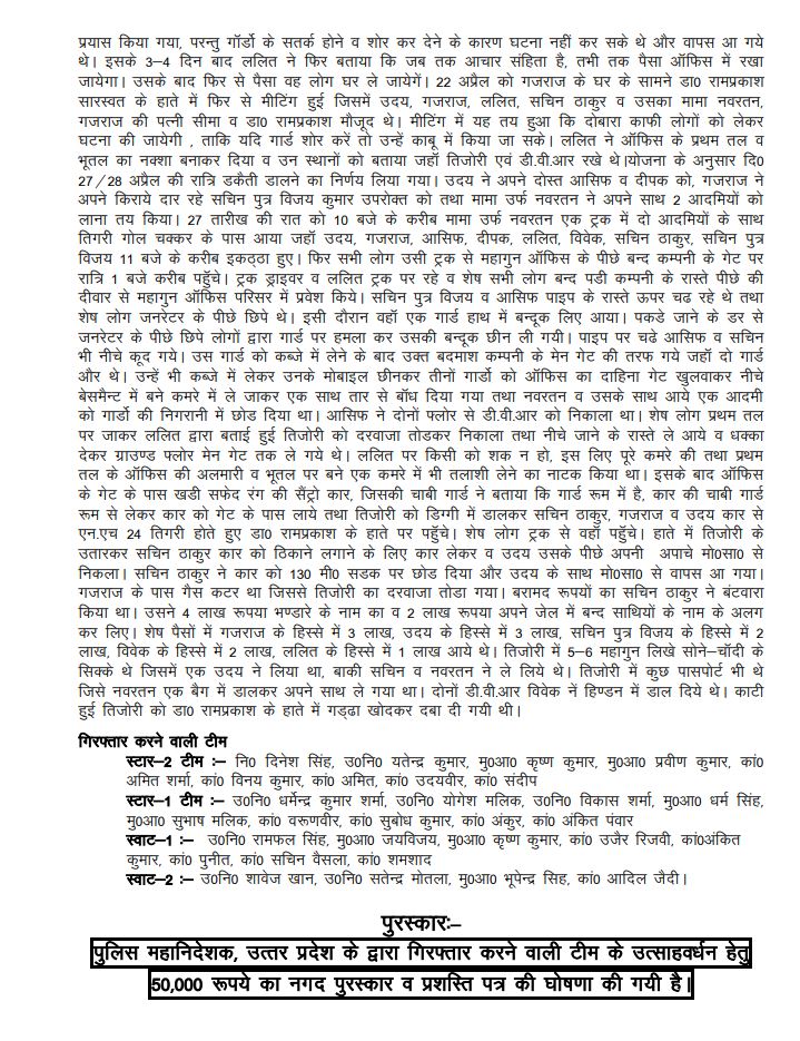 noidapolice's tweet photo. #NoidaPolice ~ महागुन कॉरपोरेट ऑफिस में हुई सनसनीखेज डकैती का खुलासा, घटना में शामिल रहे महागुन के सुपरवाइजर सहित 07 अभियुक्तों को ���य तिजोरी, कैश व नाजायज असलाह के साथ गिरफ्तार कर घटना का सफल अनावरण किया - थाना फेस-3 नोएडा @Uppolice https://t.co/dnDdhgoZZ6