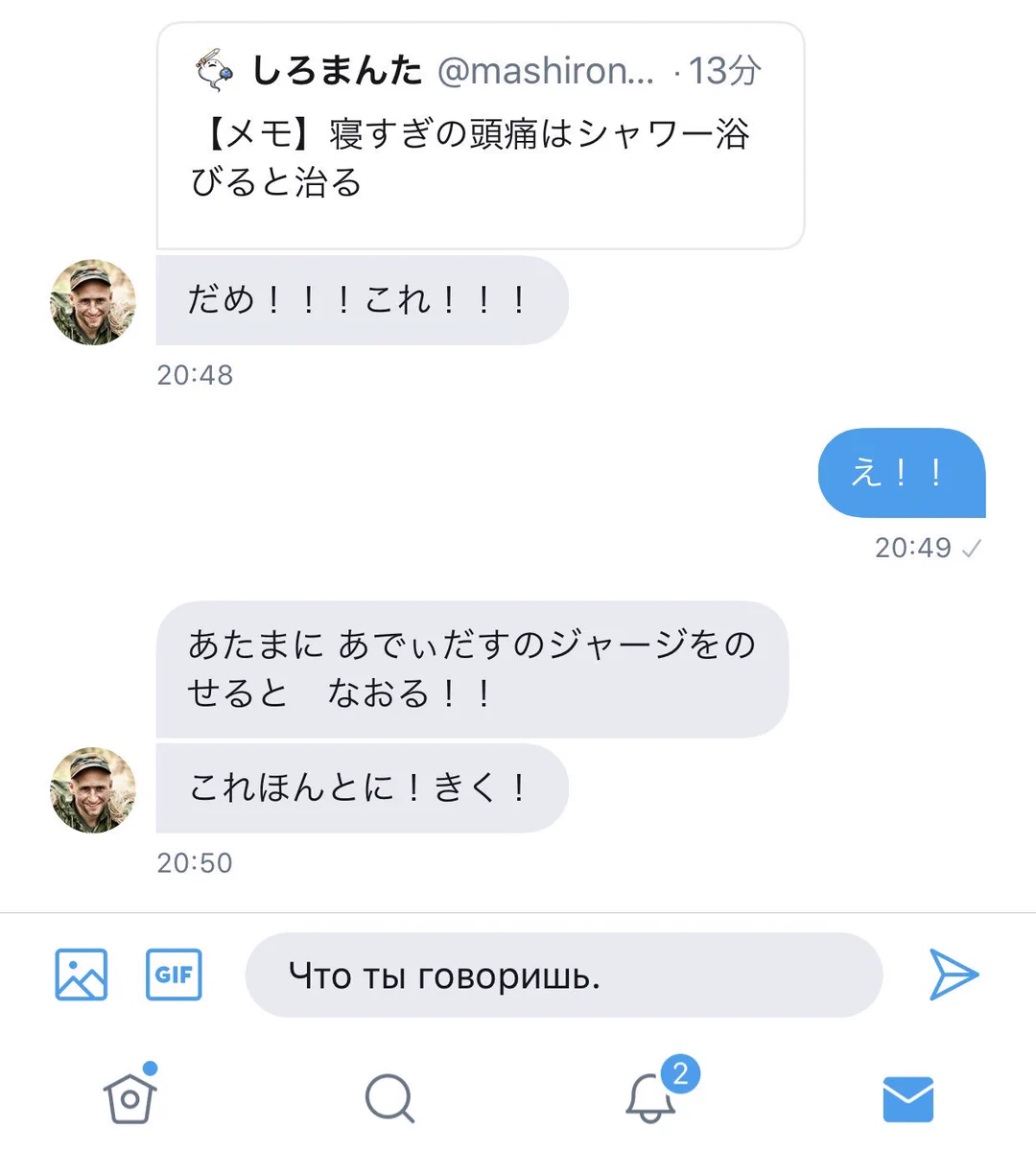 謎のロシア人から送られてくるアドバイスが可愛いｗｗ