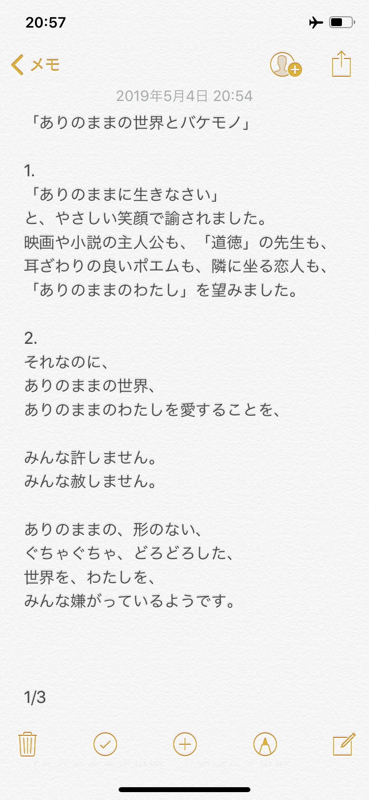 吉祥寺詩人 ありのままの世界とバケモノ 詩 ポエム 詩人 ポエマー 諦め T Co W6wpc8voi1 Twitter