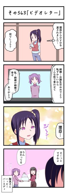鹿角聖良生誕祭19 を含むマンガ一覧 ツイコミ 仮 鹿角聖良生誕祭19 を含むマンガ一覧 ツイコミ 仮