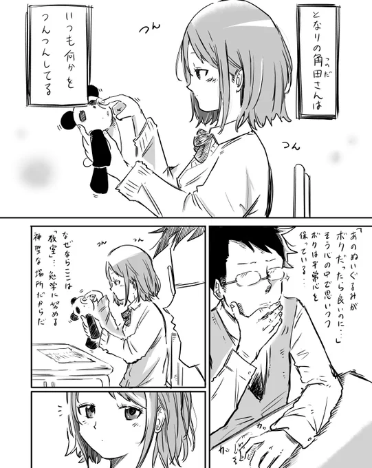 【創作漫画】つんつん 