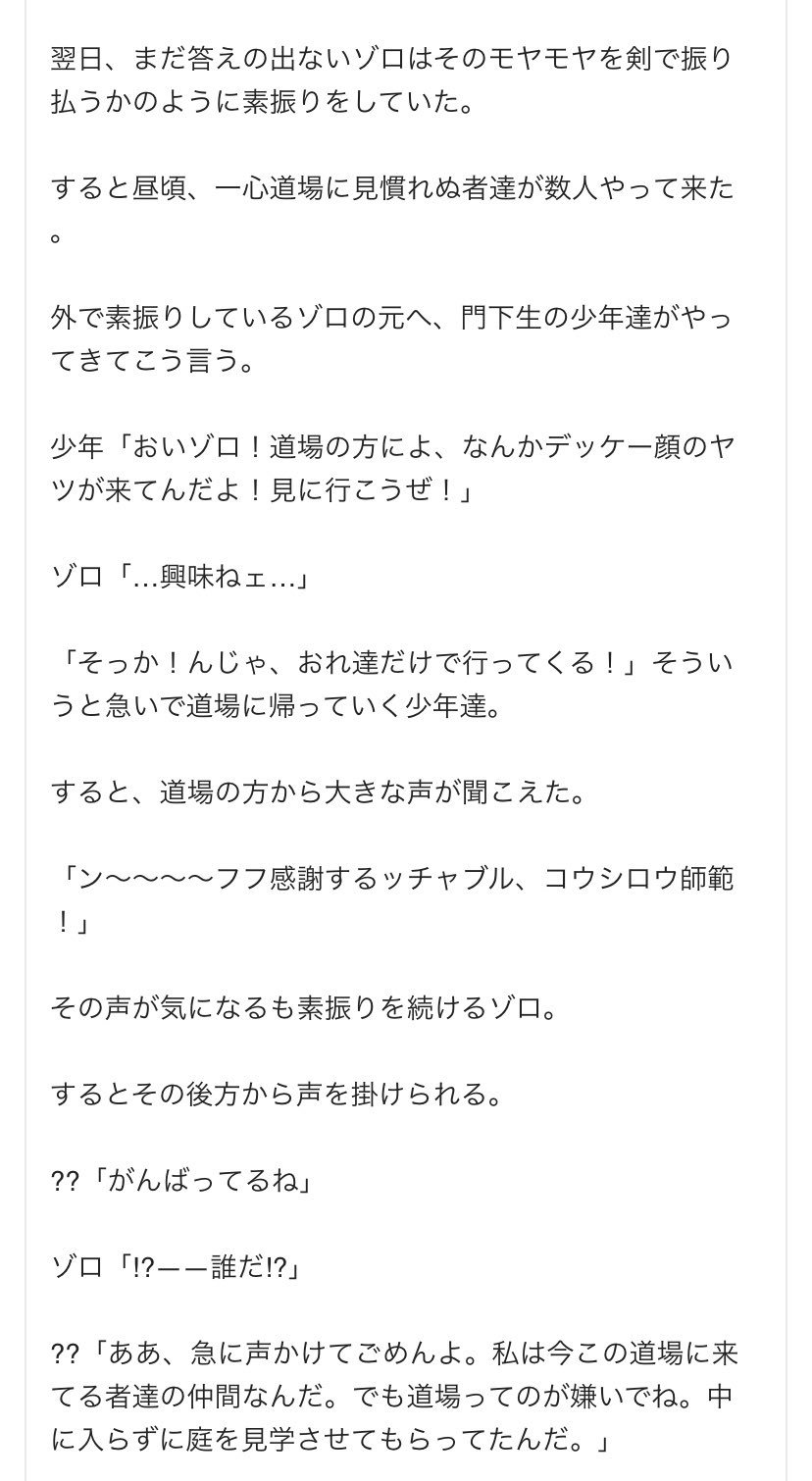 Log ワンピース考察 Na Twitterze ワンピース 妄想小説 ゾロが二刀流になった理由 T Co Hdll2vofxt T Co Hbs9xsfdkk Twitter