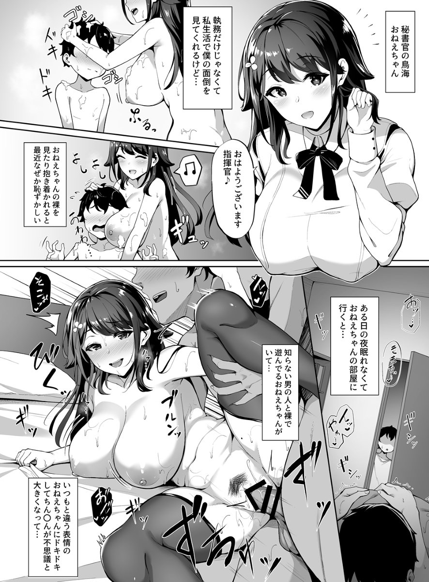 [R-18] 鳥海おねえちゃんの知らない顔 #アズールレーン #NTR #寝取られ #鳥海(アズールレーン) https://t.co/adSKlzSkC9 