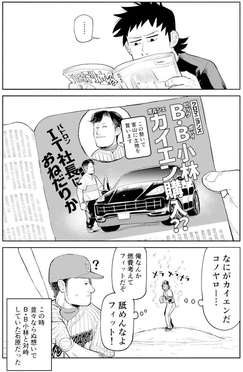 【マンガ版ボス、俺を使ってくれないか? ミニ番外編①】本編2話と3話の間?ドラフト1位入団のBB小林と対峙していたドラフト5位入団の2軍便利屋投手石原。こんな所でも入団格差があったりなかったり?#ボス俺 単行本発売中です!https://t.co/hG8deEklVv 