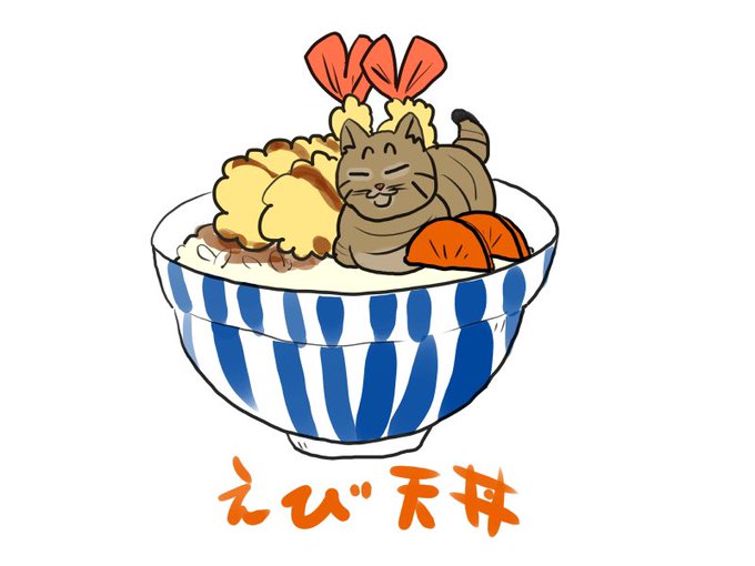 天丼のtwitterイラスト検索結果 古い順 天丼のtwitterイラスト検索結果 古い順
