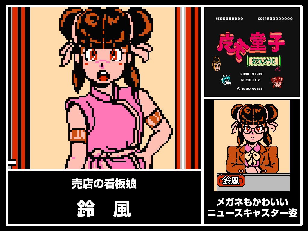 ファミコン美女図鑑 Twitter