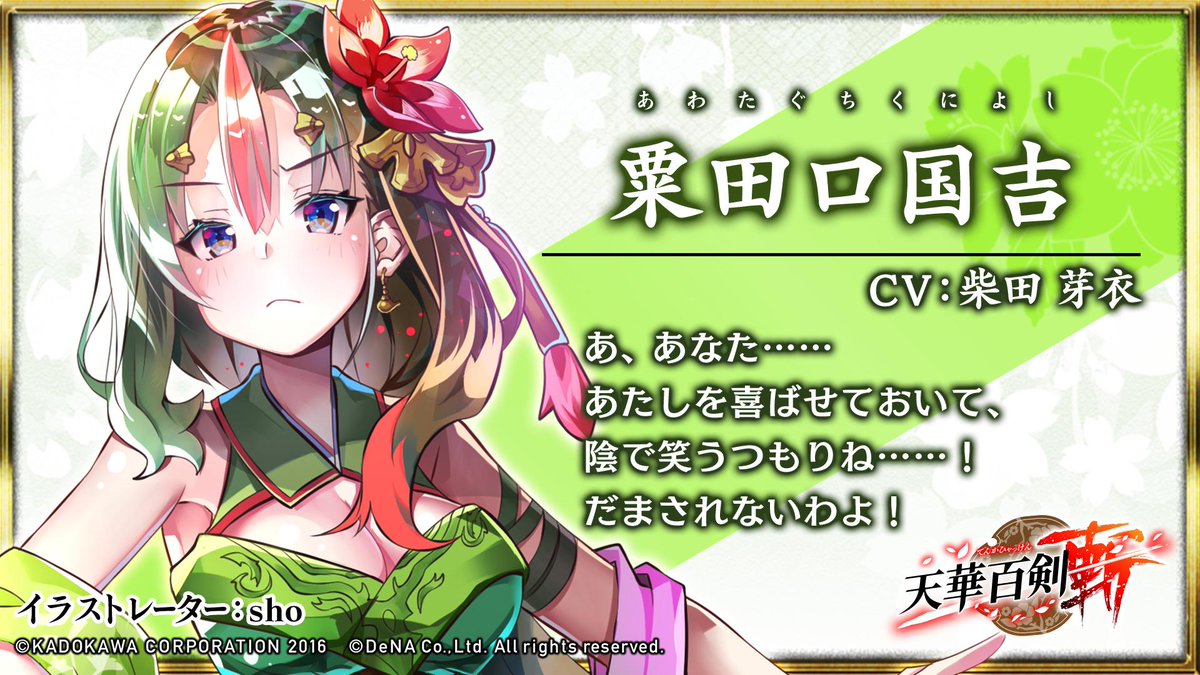 公式 天華百剣 斬 巫剣紹介 粟田口国吉 高い実力を持ちながら 非常にネガティブ思考な巫剣 愛されたい という想いが非常に強いが その性格ゆえ好意的な振る舞いも素直に受け止められずにいる 心の乱れが限界に達すると不動明王を彫って