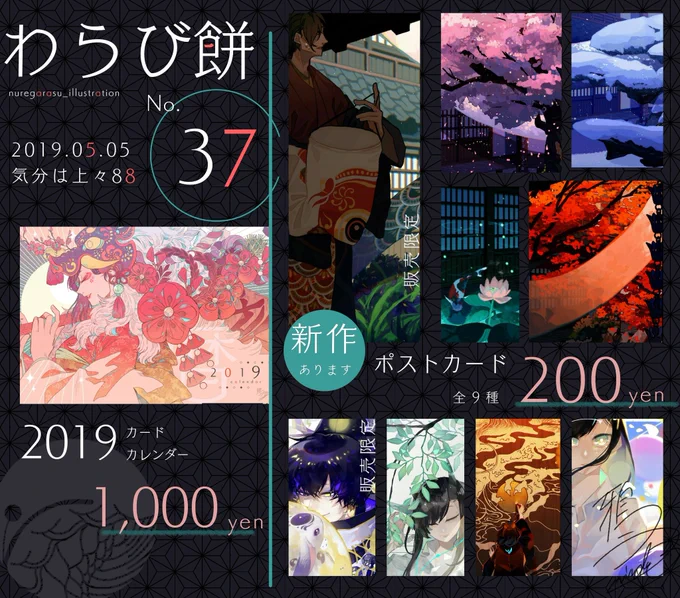 5/5に長崎ブリックホールにて開催されます #気分は上々88 にサークル参加します!

№37-わらび餅

オリジナル新作ポストカードや
現在通販をしていない2019カードカレンダーを持っていきます!

また急遽、オリジナル扇子も!
原画なので一点物です?

明日はどうぞよろしくお願いいたします! 