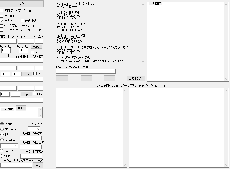 Ysrt On Twitter Fc Sfc Gb Ps2 汎用に対応しているランダムチートコード生成ツールを作成しました 名前は Cccfr とします Vbで作成したので 以前よりも導入敷居は低いと思います これを作るためにvb勉強しました 説明動画は近いうちに作ります 人柱募集中です