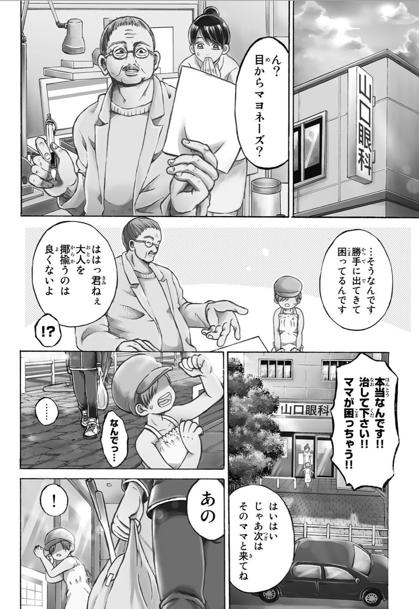 【目からマヨネーズが出る少女と治すお医者さんの漫画①】

リプ欄に続きます。
#創作 #創作漫画 