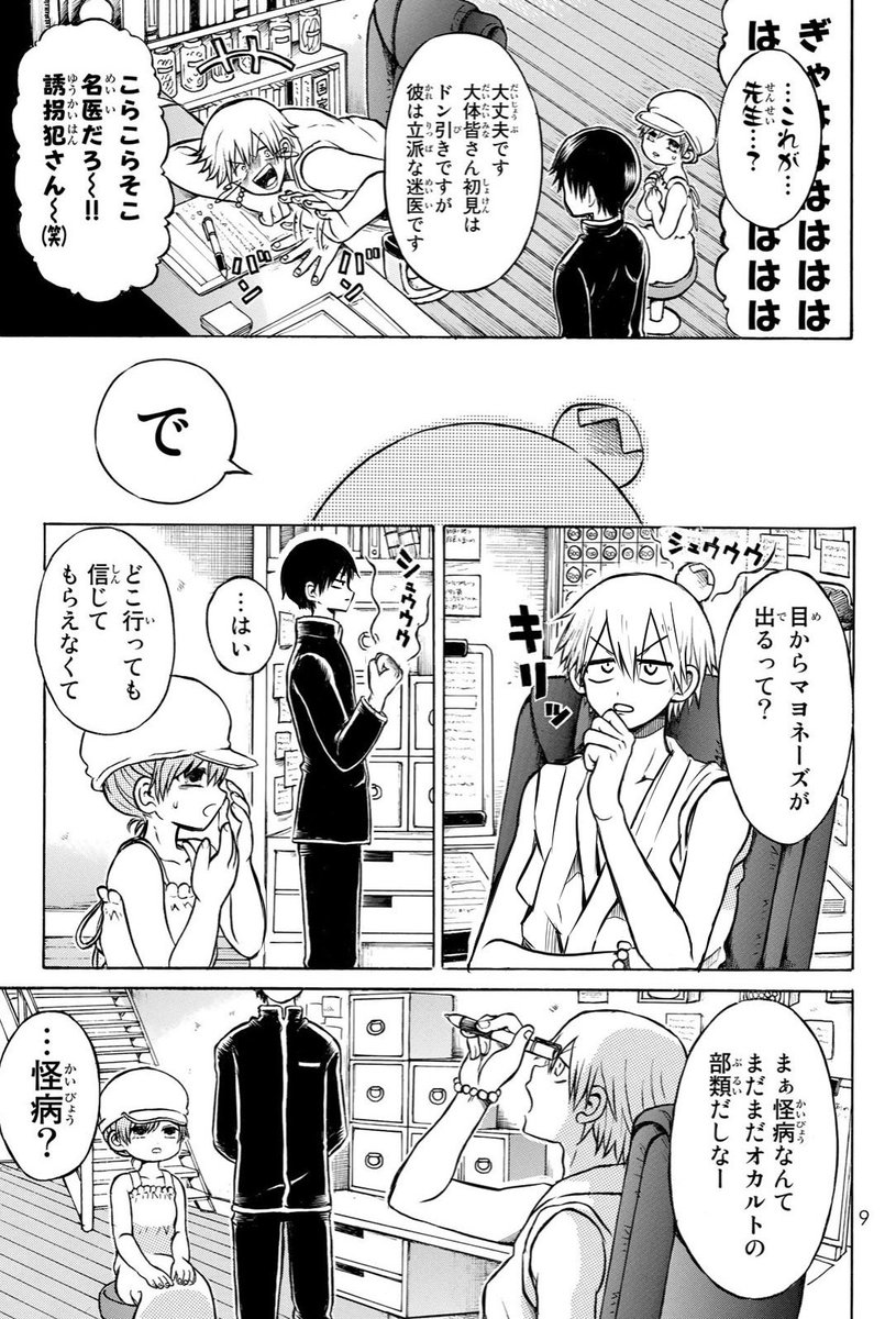 目から調味料が出てくる怪病を治す医者 のマンガがなんだか泣かせる展開がたまらない Togetter 目から調味料が出てくる怪病を治す医者 のマンガがなんだか泣かせる展開がたまらない Togetter