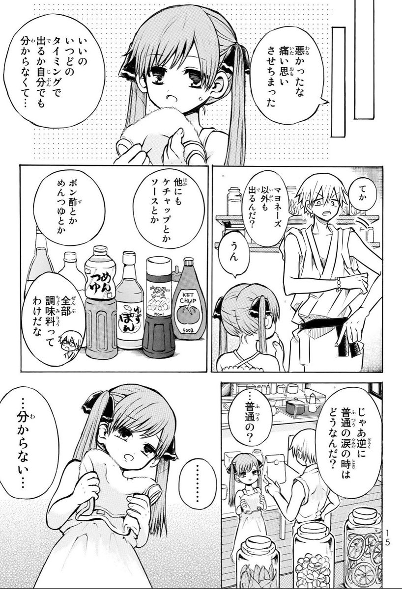 【目からマヨネーズが出る少女と治すお医者さん③】 