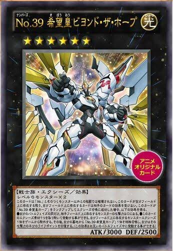 スラ 遊戯王zexalアニメ版ぶっ壊れモンスター三銃士を紹介するぜ 発動できるのは許可したカードのみ ネオタキオン 場を離れそうになったら効果を発動 ホープドラグーン 場のカード全てに耐性付与 ビヨンドザホープ ちなみにこいつは強制