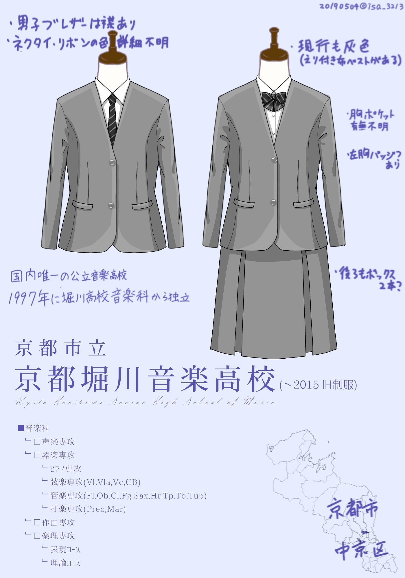 堀川高校 制服