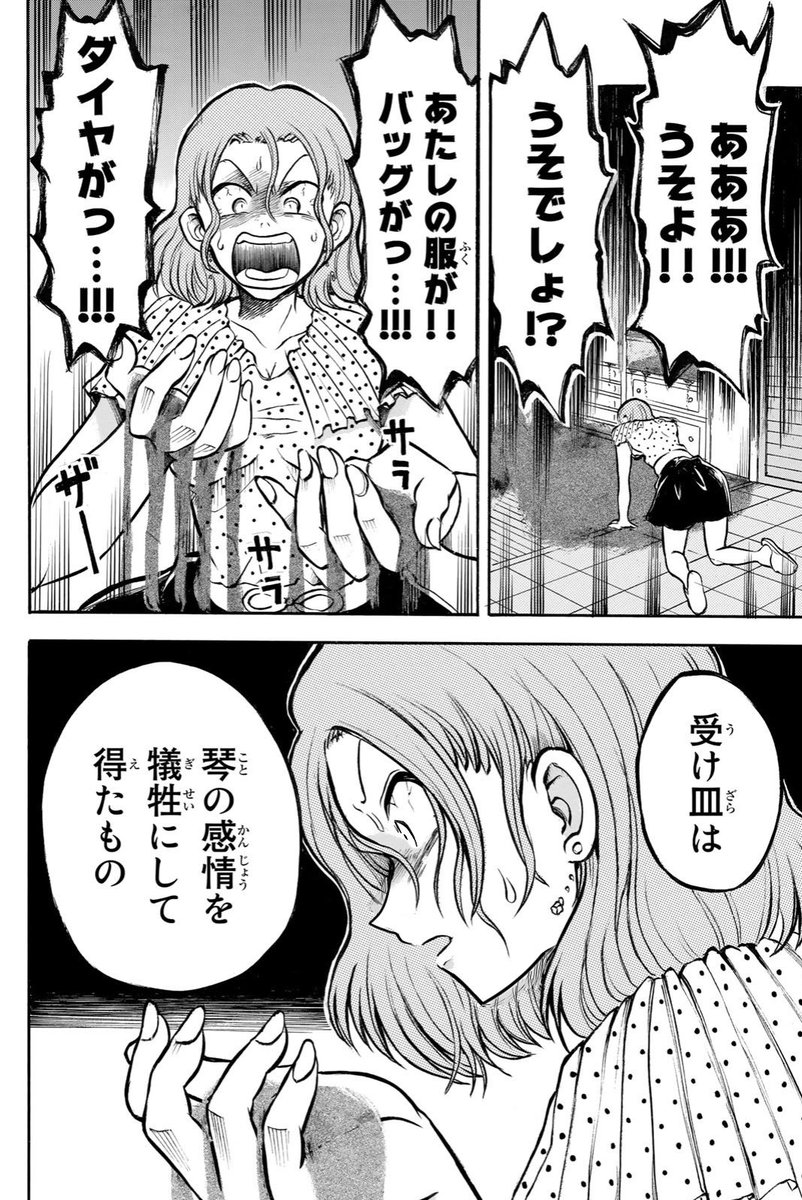 【目からマヨネーズが出る少女と治すお医者さん⑫】 