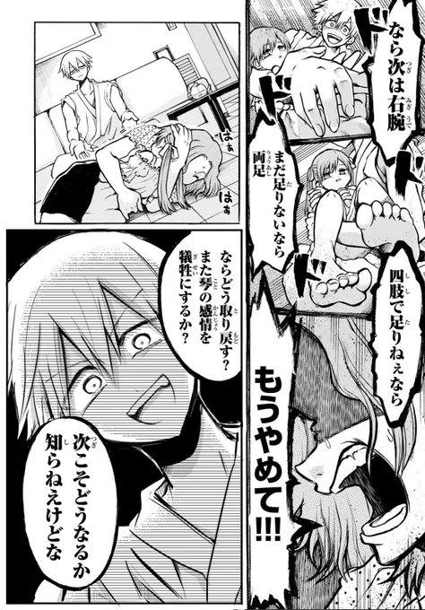 【目からマヨネーズが出る少女と治すお医者さん⑬】 