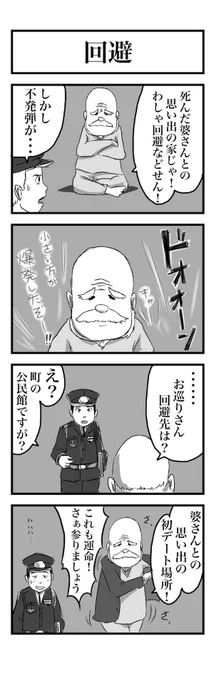 #1h4d 4コマ お題『回避』 